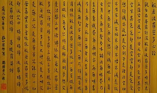 Very old Heart Sutra on bamboo sticks.