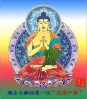 7 Buddhas 1st Vipasyin 毘婆尸佛Buddha Weekly
