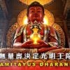 AMITAYUS DHARANI 3Buddha Weekly