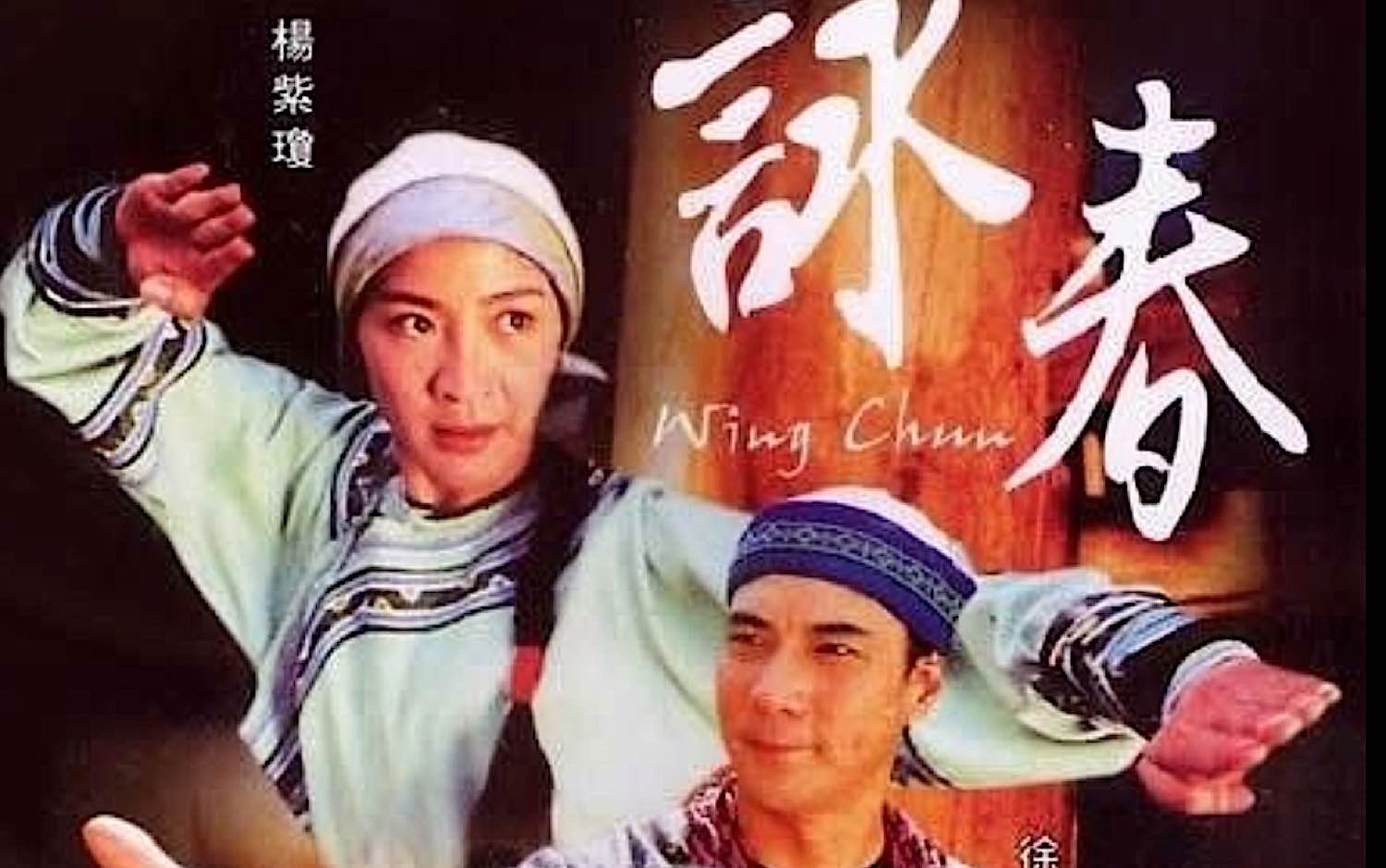 Buddha Weekly WIng Chun movie poster starring Michelle Yeoh as founder Buddhist Nun Buddhism