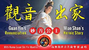 Guan Yin Renunciation Story of Miao Shan Chinese_ 觀音出家_妙善公主