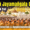Maha Jayamaṅgala Gatha 1