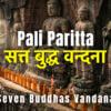 Pali Paritta NEW 4