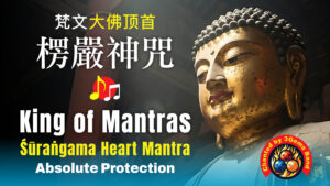 Suraṅgama Heart Mantra