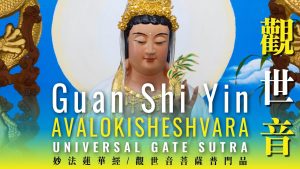 avalokiteshvara guanyin pusa uni