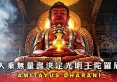 AMITAYUS DHARANI -3Buddha-Weekly