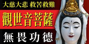 Buddha Weekly 觀世音菩薩 Guan Yin Youtube BW Title Buddhism custom crop