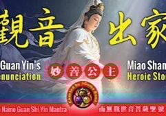 Guan Yin Renunciation Story of Miao Shan Chinese_ 觀音出家_妙善公主