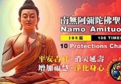 Namo Amituofo 108 Video Thumbnail