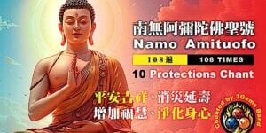 Namo Amituofo 108 Video Thumbnail