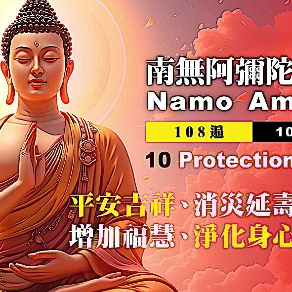 Namo Amituofo 108 Video Thumbnail Namo Amituofo 108 Video Thumbnail