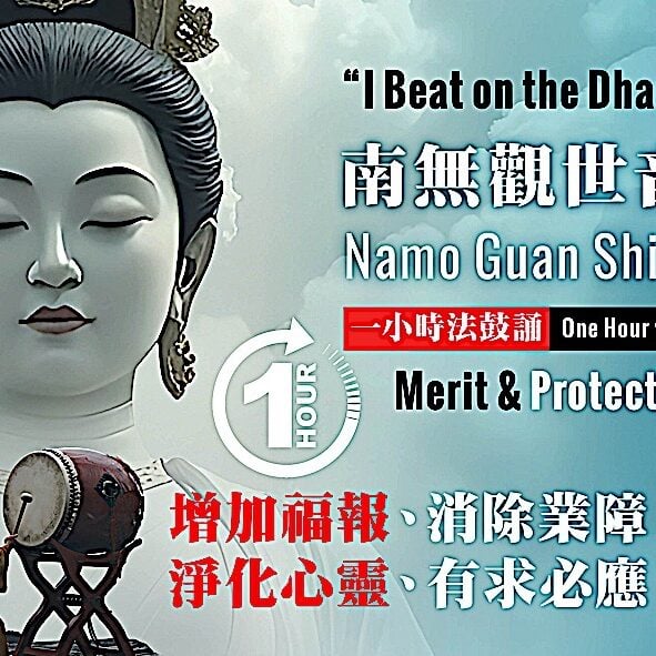 Namo Guan Shi Yin I beat on the Dharma Drum Video Thumbnail