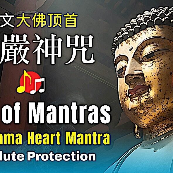 Śūraṅgama Heart Mantra King of Mantras Thumbnail